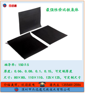 铁氧体